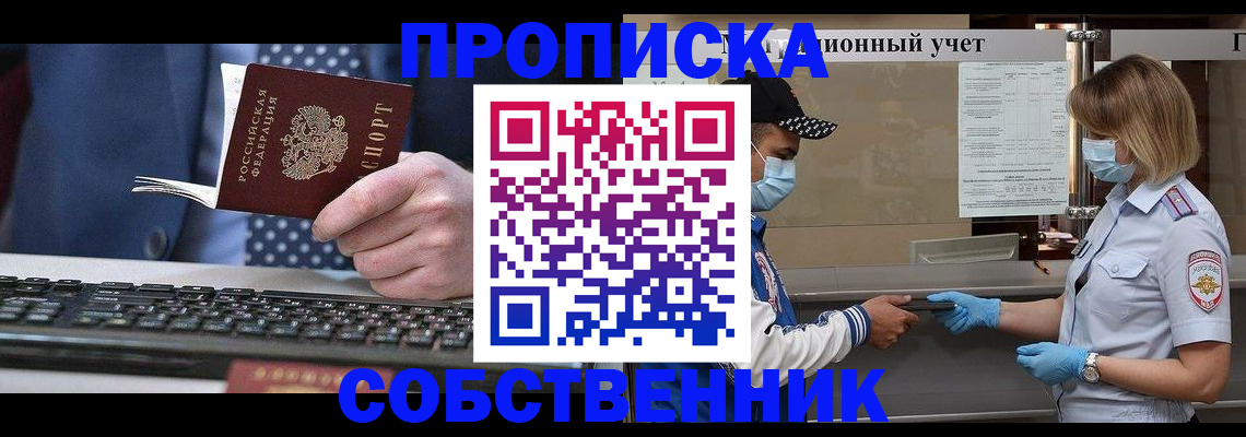 временная регистрация недорого в Купино