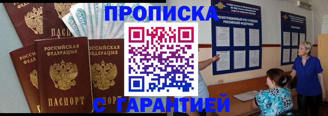 прописка ребенка в Купино