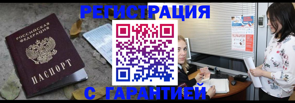 временная регистрация в Купино